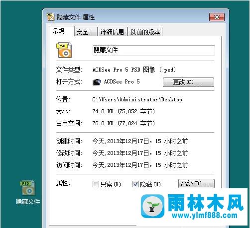 雨林木风win10系统如何使用ACDSee查看系统隐藏文件夹