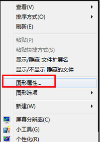 Win7系统桌面倒过来了如何还原？