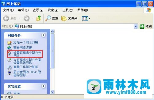 雨林木风xp系统建立局域网的方法