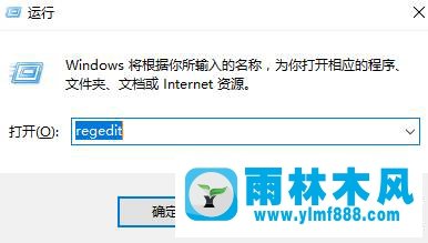 雨林木风win10系统如何查看已激活的密钥