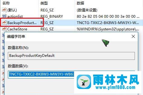 雨林木风win10系统如何查看已激活的密钥