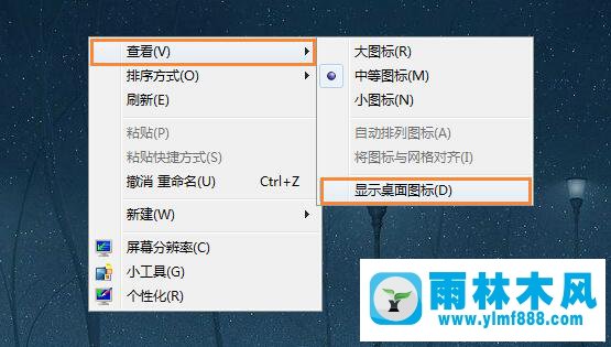 win7系统完全隐藏桌面图标的方法