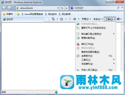 Win7系统浏览网页发生页面崩溃怎么办？