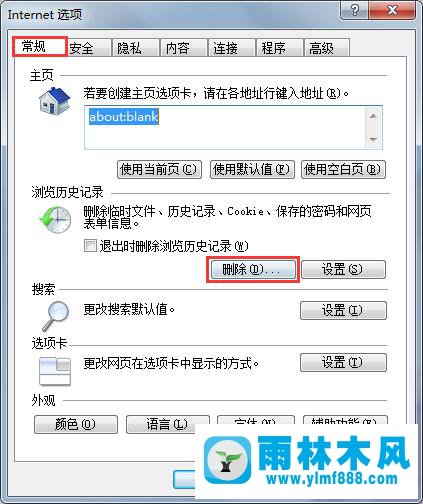 Win7系统浏览网页发生页面崩溃怎么办？