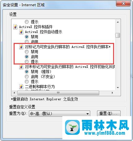 Win7系统浏览网页发生页面崩溃怎么办？