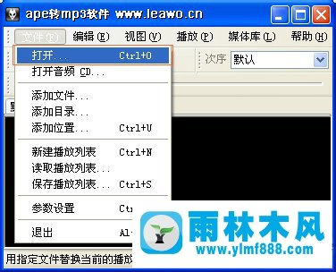 雨林木风xp系统下ape格式怎么转换成mp3格式？