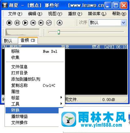 雨林木风xp系统下ape格式怎么转换成mp3格式？