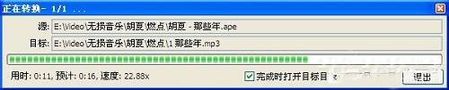 雨林木风xp系统下ape格式怎么转换成mp3格式？