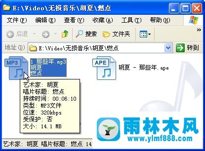 雨林木风xp系统下ape格式怎么转换成mp3格式？