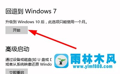 雨林木风win10怎么还原成win7？