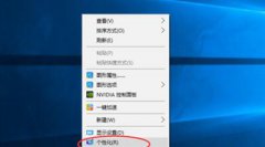 雨林木风win10系统设置彩色标题栏图文步骤