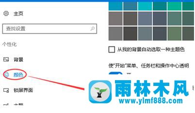 雨林木风win10系统设置彩色标题栏图文步骤