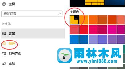 雨林木风win10系统设置彩色标题栏图文步骤