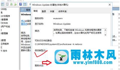 雨林木风win10关机时不安装更新小技巧