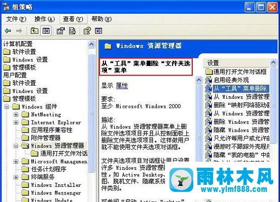 雨林木风xp系统找回资源管理器里的文件夹选项的方法