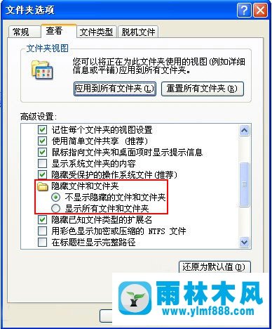 雨林木风xp系统找回资源管理器里的文件夹选项的方法