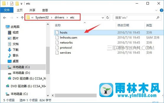 雨林木风win10如何通过修改hosts文件来加快网站访问速度