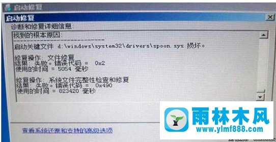 Win7系统开机提示spoon.sys损坏无法进入系统怎么办？