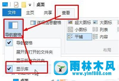 雨林木风win10系统如何隐藏库文件夹？