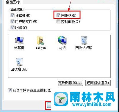 Win7回收站清空了怎么恢复？