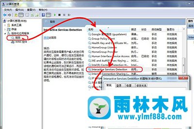 Win7系统关闭“交互式服务检测”提示窗口的方法