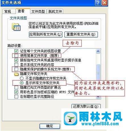 雨林木风xp下如何安全删除system volume information文件夹？