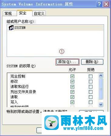 雨林木风xp下如何安全删除system volume information文件夹？