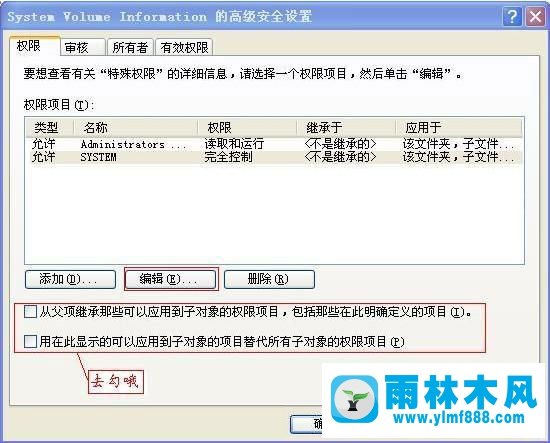 雨林木风xp下如何安全删除system volume information文件夹？