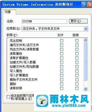 雨林木风xp下如何安全删除system volume information文件夹？