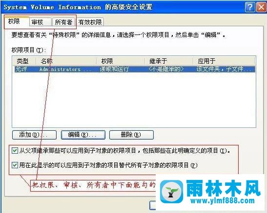 雨林木风xp下如何安全删除system volume information文件夹？