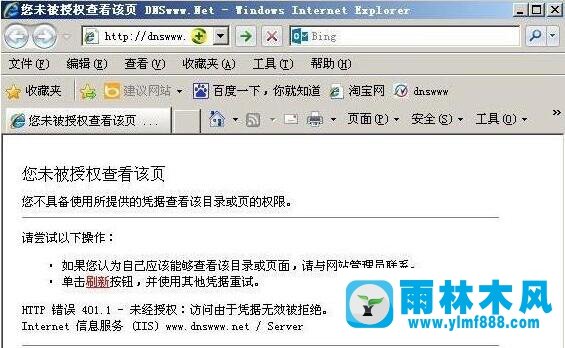 雨林木风xp系统打开网页提示“您未被授权查看该页”怎么解决？