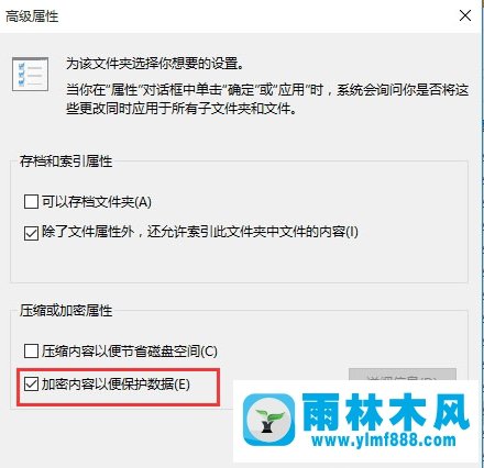 雨林木风win10系统文件夹怎么进行加密？