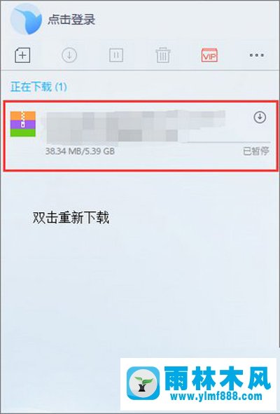 雨林木风win10使用迅雷下载提示“资源不足”怎么办？