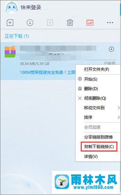 雨林木风win10使用迅雷下载提示“资源不足”怎么办？