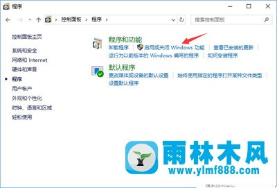 雨林木风win10系统如何禁止IE浏览器运行？