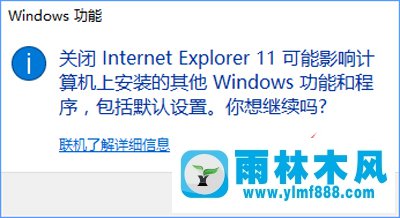 雨林木风win10系统如何禁止IE浏览器运行？