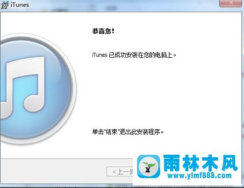 win7系统安装itunes出错怎么办？