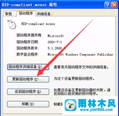 雨林木风xp系统鼠标驱动出现问题导致点击无反应怎么办？