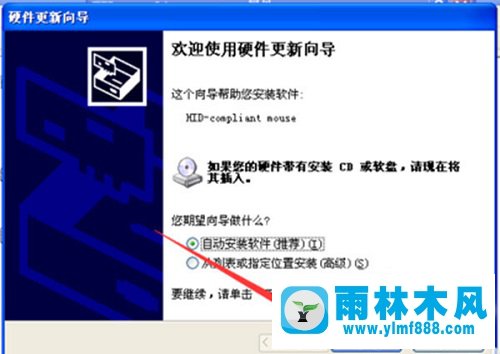 雨林木风xp系统鼠标驱动出现问题导致点击无反应怎么办？
