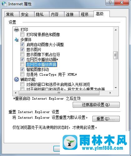 Win7系统打开网页有ding的声音怎么办？