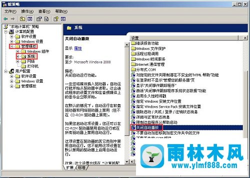 雨林木风xp系统禁用自动播放的方法