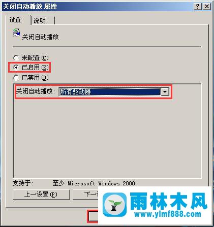 雨林木风xp系统禁用自动播放的方法