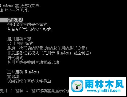 雨林木风xp系统开机蓝屏并提示“登录进程初始化失败”怎么办？