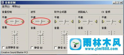 雨林木风xp笔记本喇叭不能同时发声怎么解决？