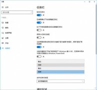 雨林木风win10任务栏常见问题及解决办法