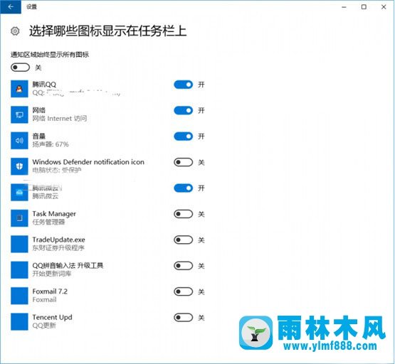 雨林木风win10任务栏常见问题及解决办法