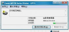 Win7系统打印机打印文件没反应怎么办？