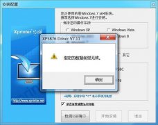 Win7系统安装打印机驱动提示“数据无效”怎么修复？