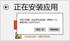 雨林木风win10开启linux子系统提示错误0x80070057如何解决