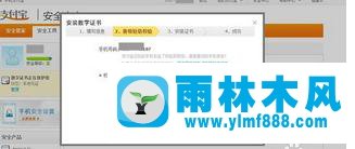 Win7系统安装支付宝安全证书的详细步骤